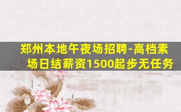 陕西夜总会招聘